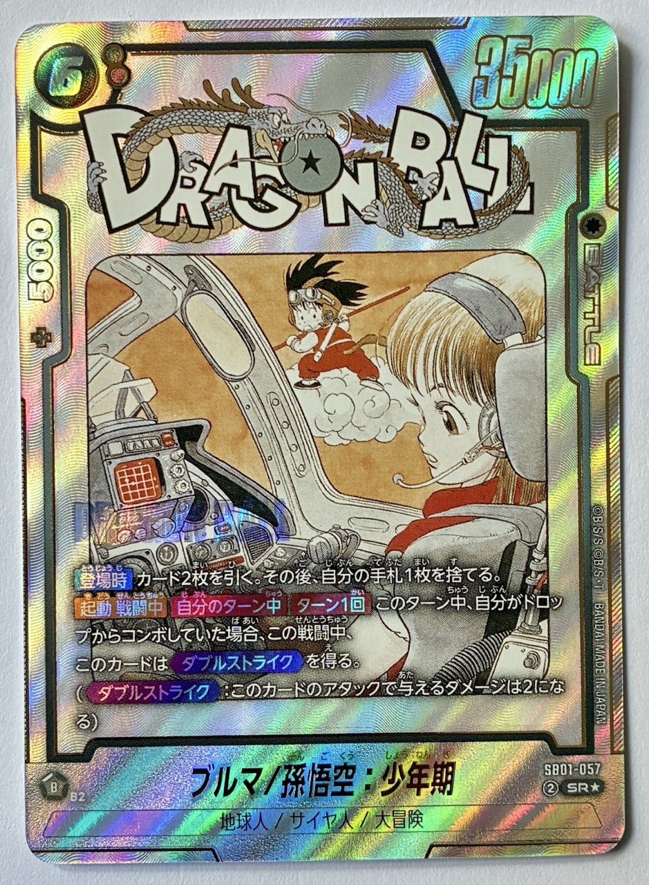 Carte Dragon Ball Fusion World Manga Booster SB01-057 SR*