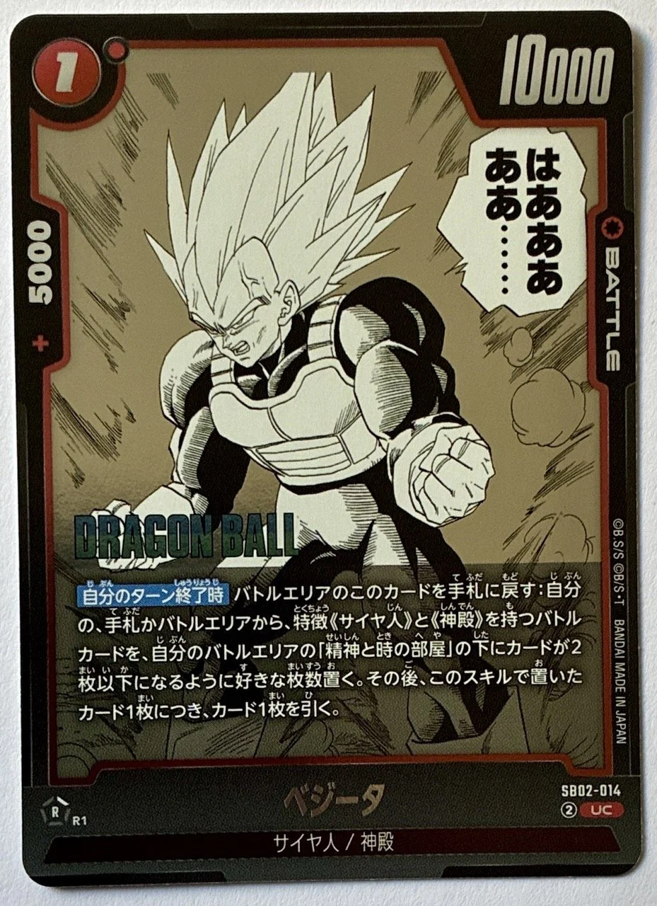 Carte Dragon Ball Fusion World Manga Booster SB02-014 UC