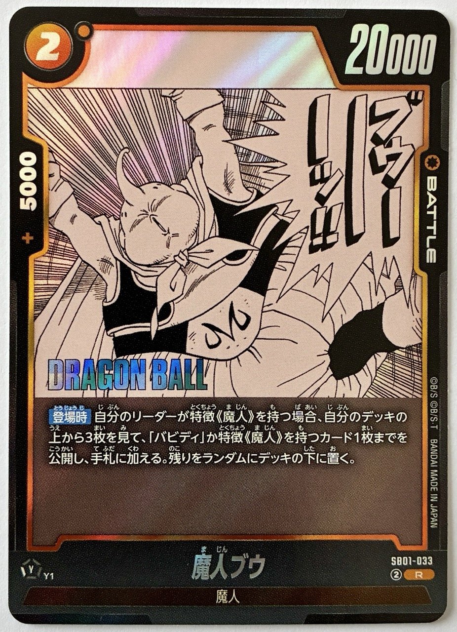 Carte Dragon Ball Fusion World Manga Booster SB01-033 R