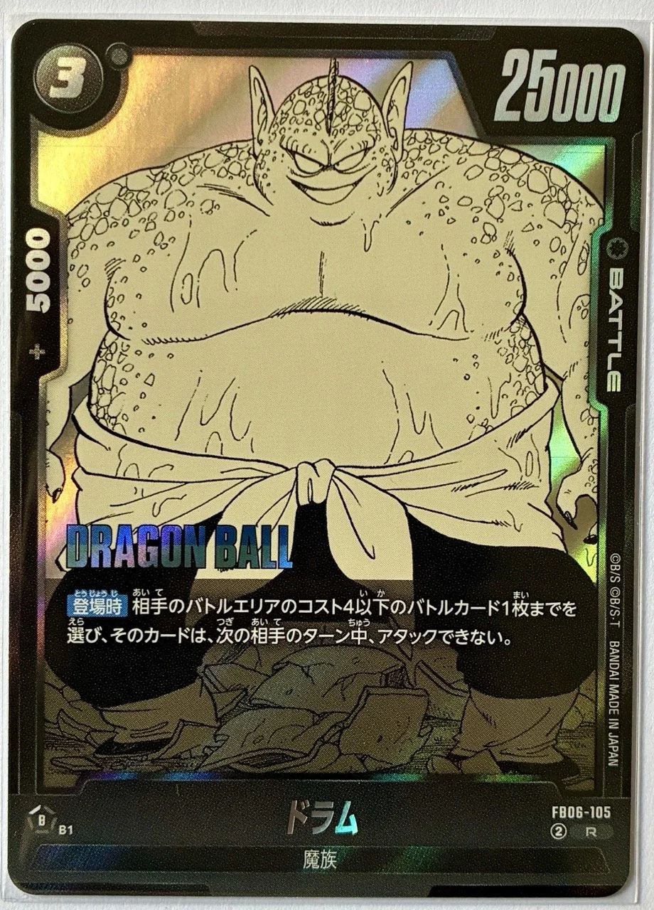 Carte Dragon Ball Fusion World Manga Booster FB06-105 R