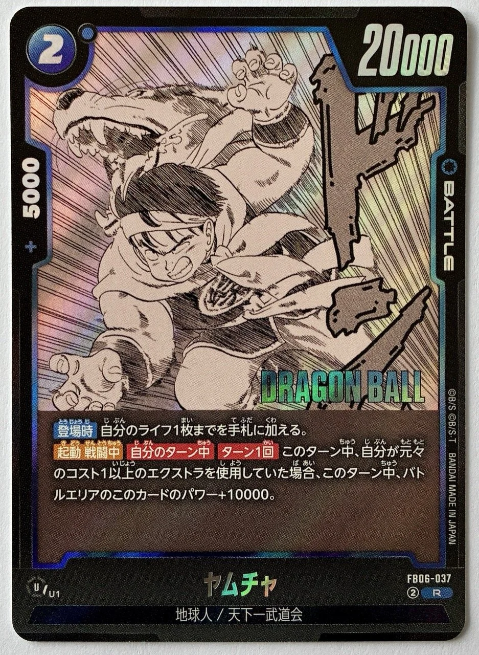 Carte Dragon Ball Fusion World Manga Booster FB06-037 R