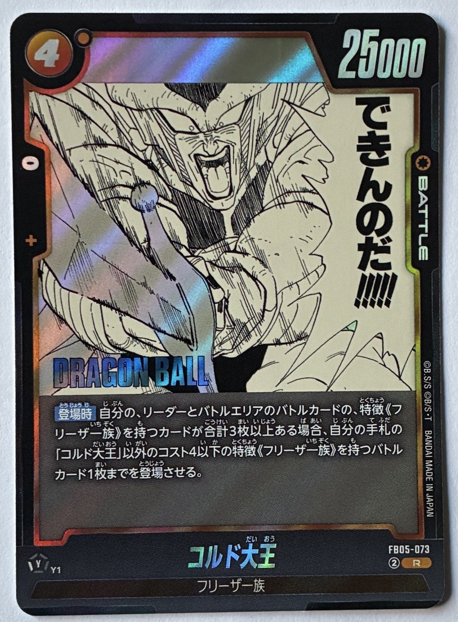 Carte Dragon Ball Fusion World Manga Booster FB05-073 R
