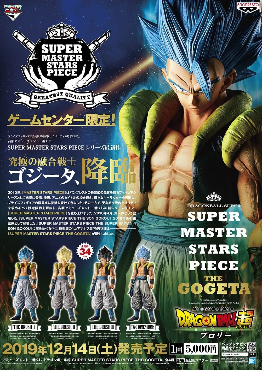 Super Master Stars Piece The Gogeta Ichiban