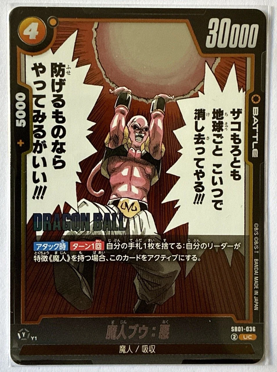 Carte Dragon Ball Fusion World Manga Booster SB01-036 UC