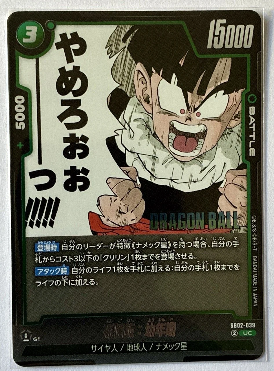 Carte Dragon Ball Fusion World Manga Booster SB02-039 UC