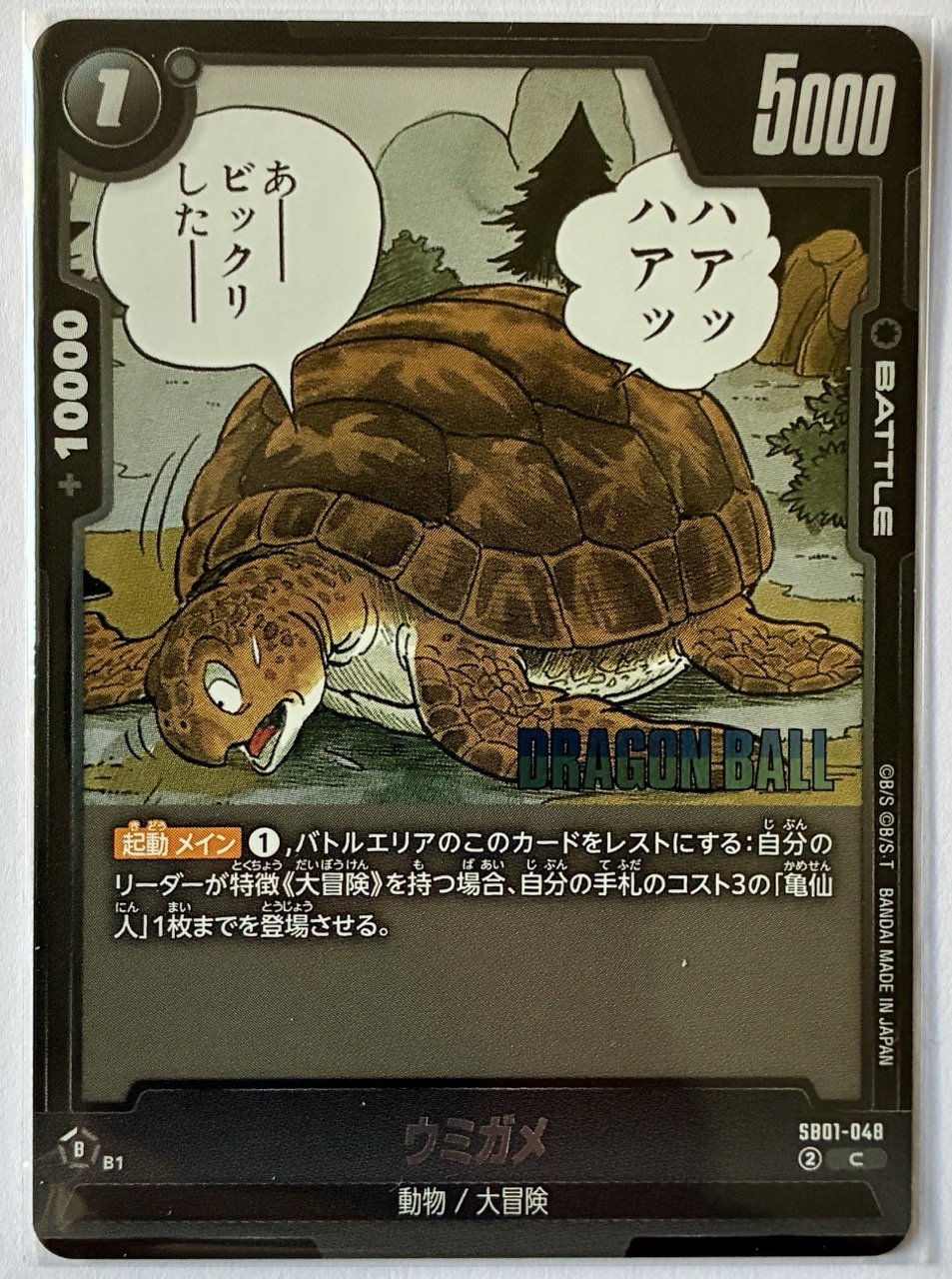 Carte Dragon Ball Fusion World Manga Booster SB01-048 C
