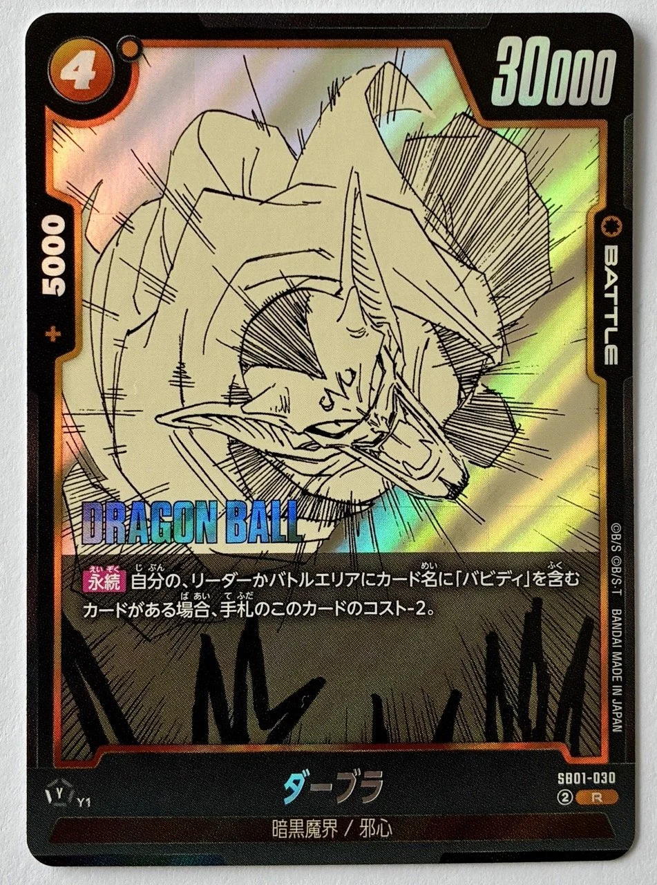 Carte Dragon Ball Fusion World Manga Booster SB01-030 R