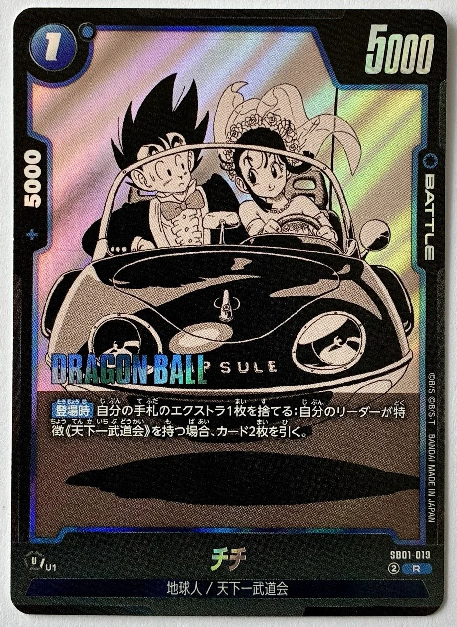 Carte Dragon Ball Fusion World Manga Booster SB01-019 R