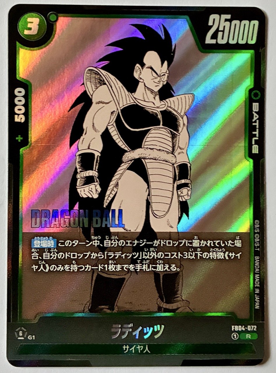 Carte Dragon Ball Fusion World Manga Booster FB04-072 R