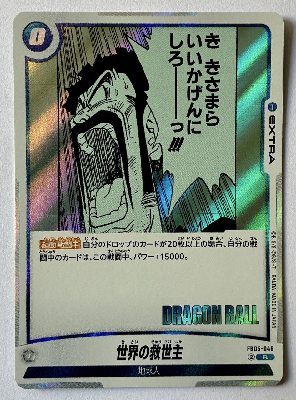 Carte Dragon Ball Fusion World Manga Booster FB05-046 R