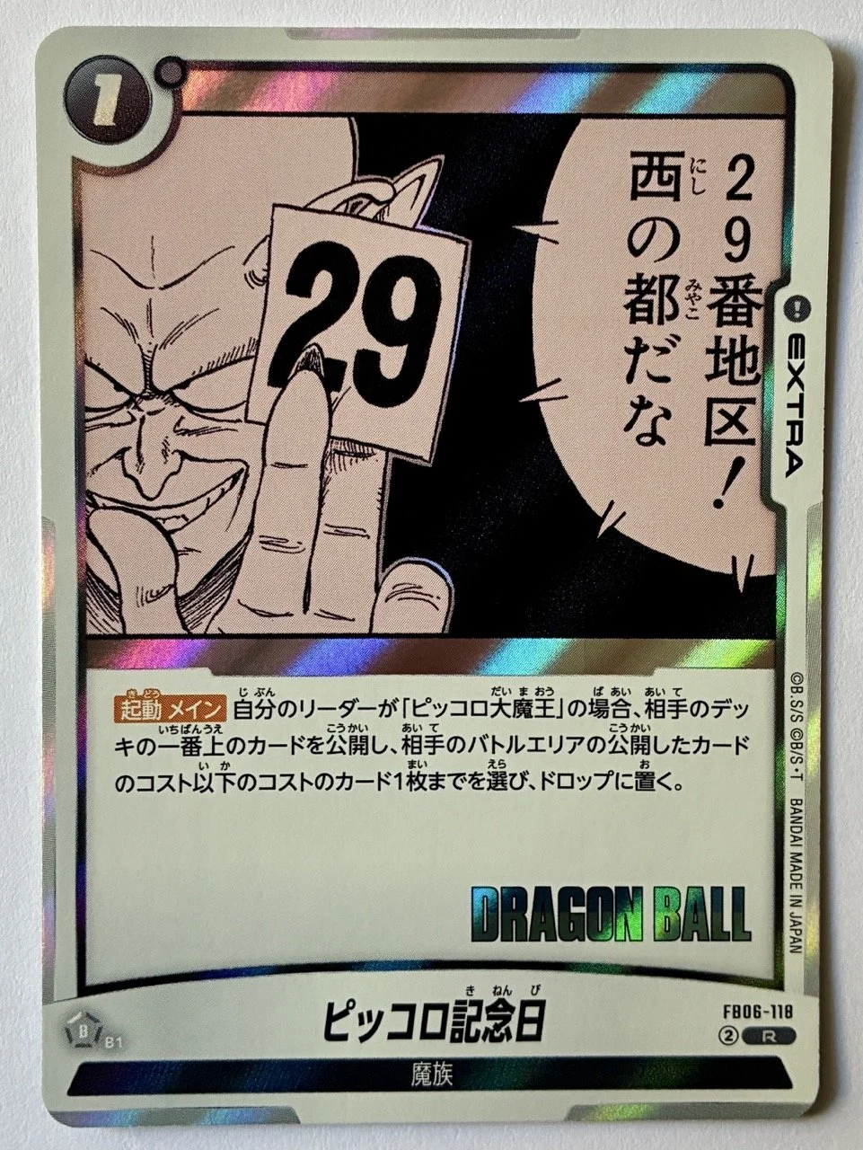 Carte Dragon Ball Fusion World Manga Booster FB06-118 R