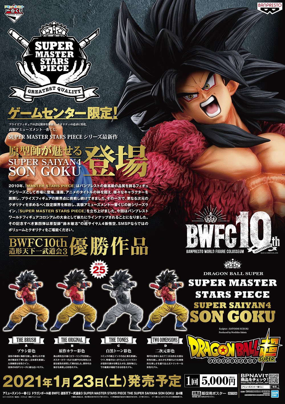 Dragon ball z the songoku super master stars piece X bfwc two dimension