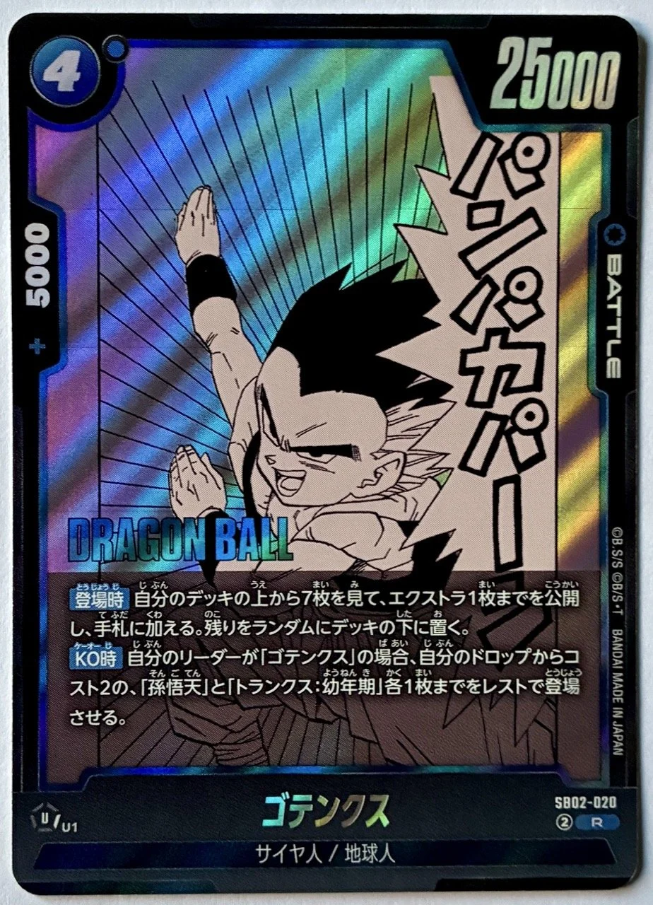 Carte Dragon Ball Fusion World Manga Booster SB02-020 R