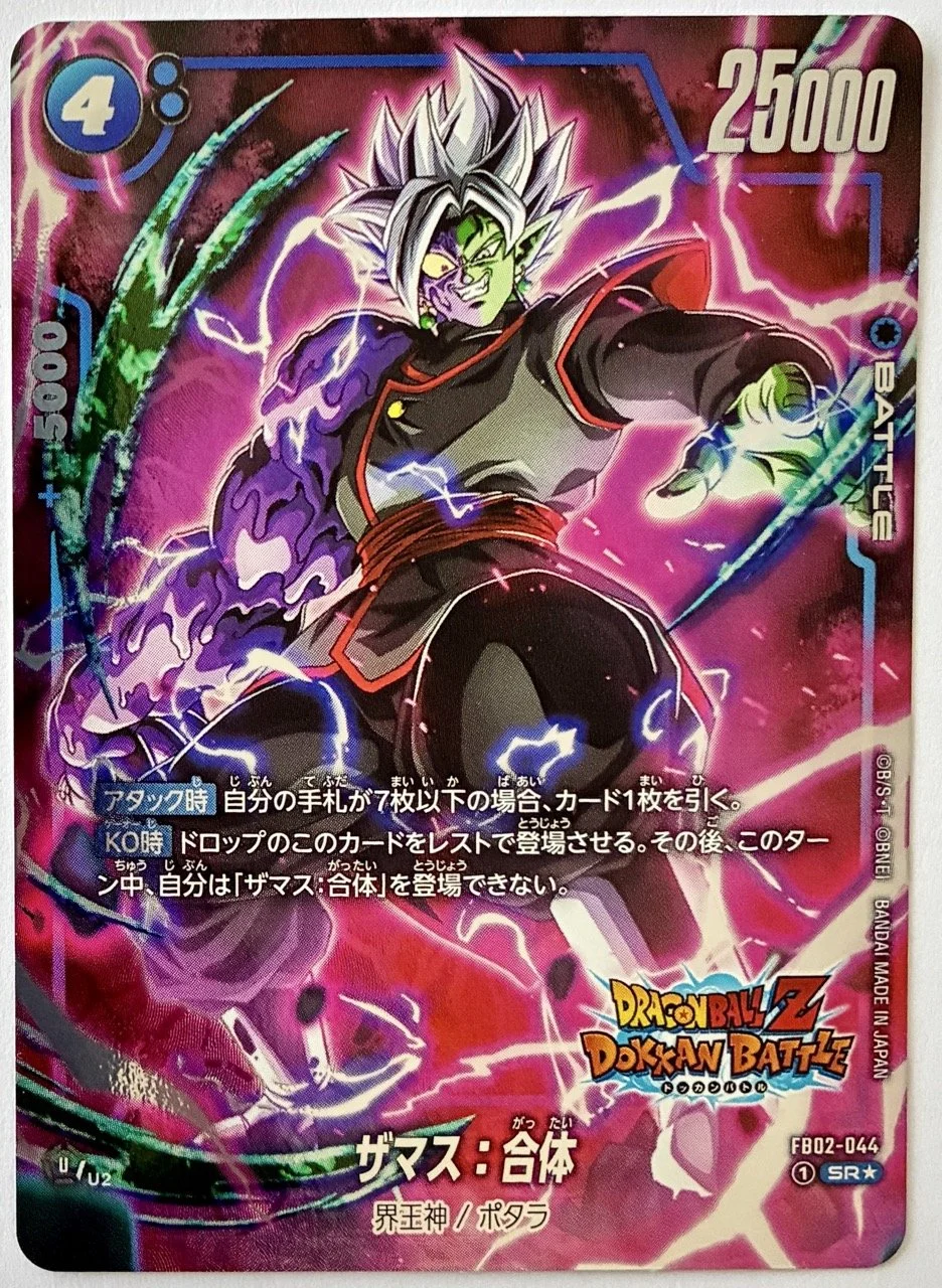Carte Dragon Ball Fusion World FB02-044 SR* - Dokkan Battle