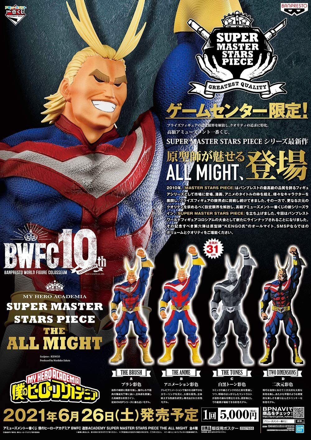Ichiban Kuji Super Master Stars Piece - All Might