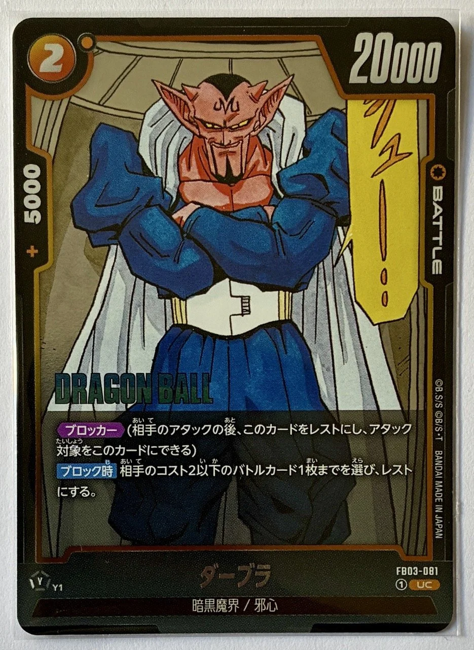 Carte Dragon Ball Fusion World Manga Booster FB03-081 UC