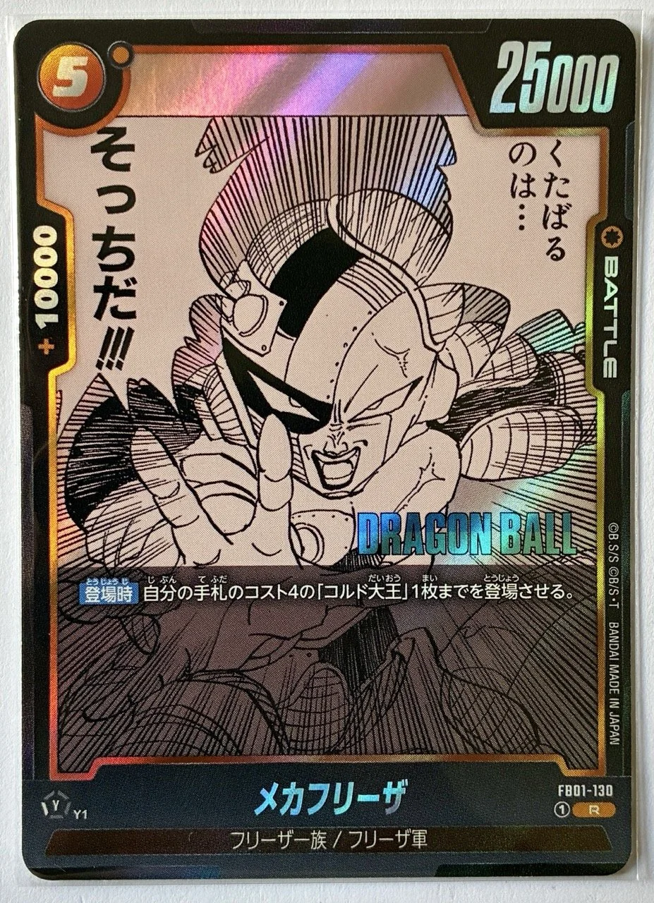 Carte Dragon Ball Fusion World Manga Booster FB01-130 R