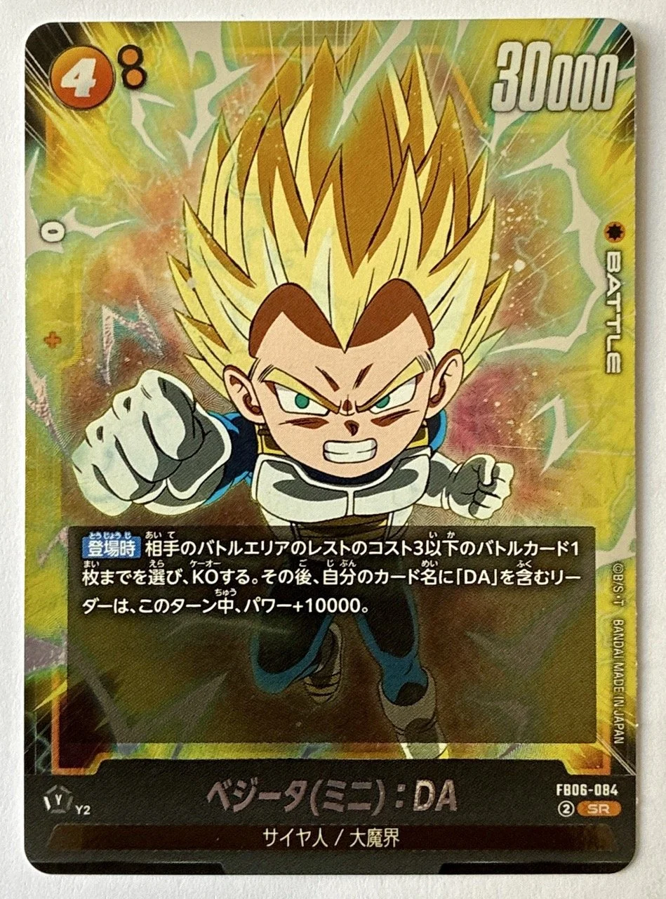 Carte Dragon Ball Fusion World FB06-084 SR