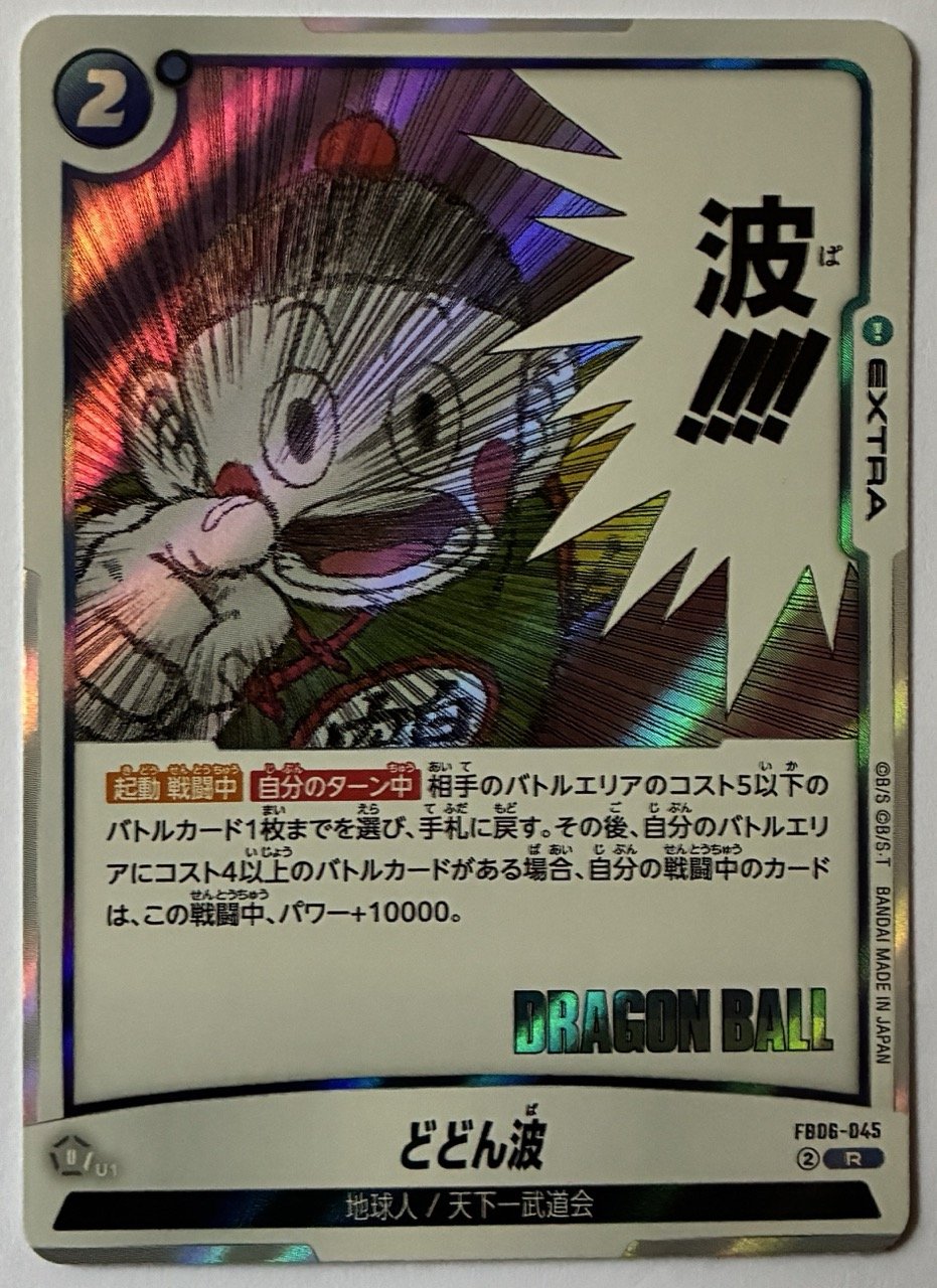 Carte Dragon Ball Fusion World Manga Booster FB06-045 R