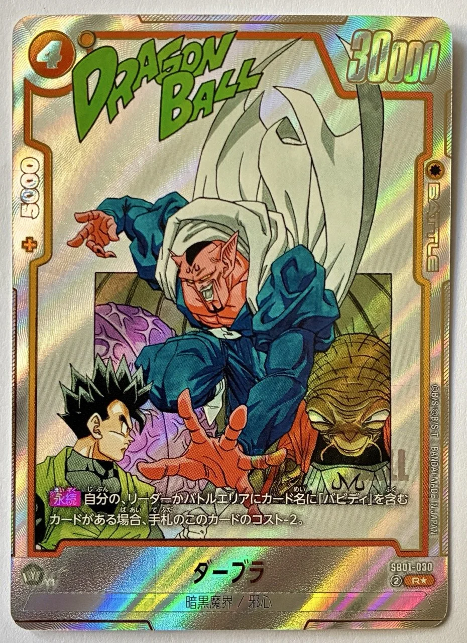 Carte Dragon Ball Fusion World Manga Booster SB01-030 R*