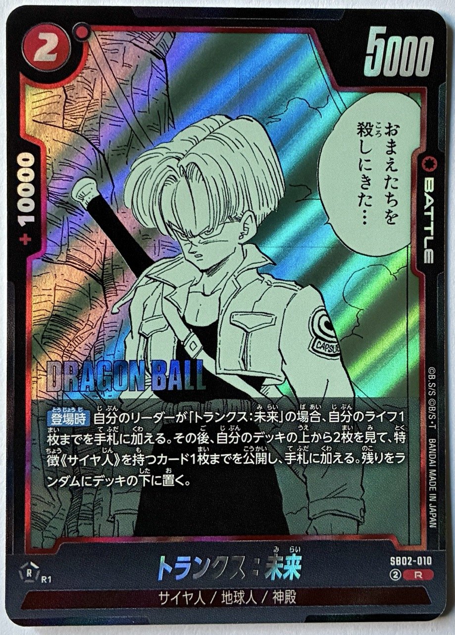 Carte Dragon Ball Fusion World Manga Booster SB02-010 R