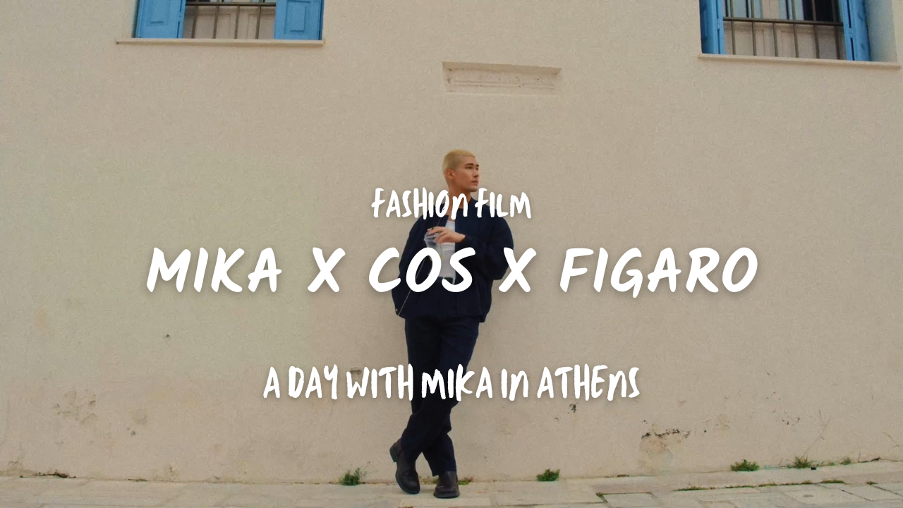 Fashion｜FIGARO x COS｜A DAY WITH MIKA IN ATHENS [VLOG]