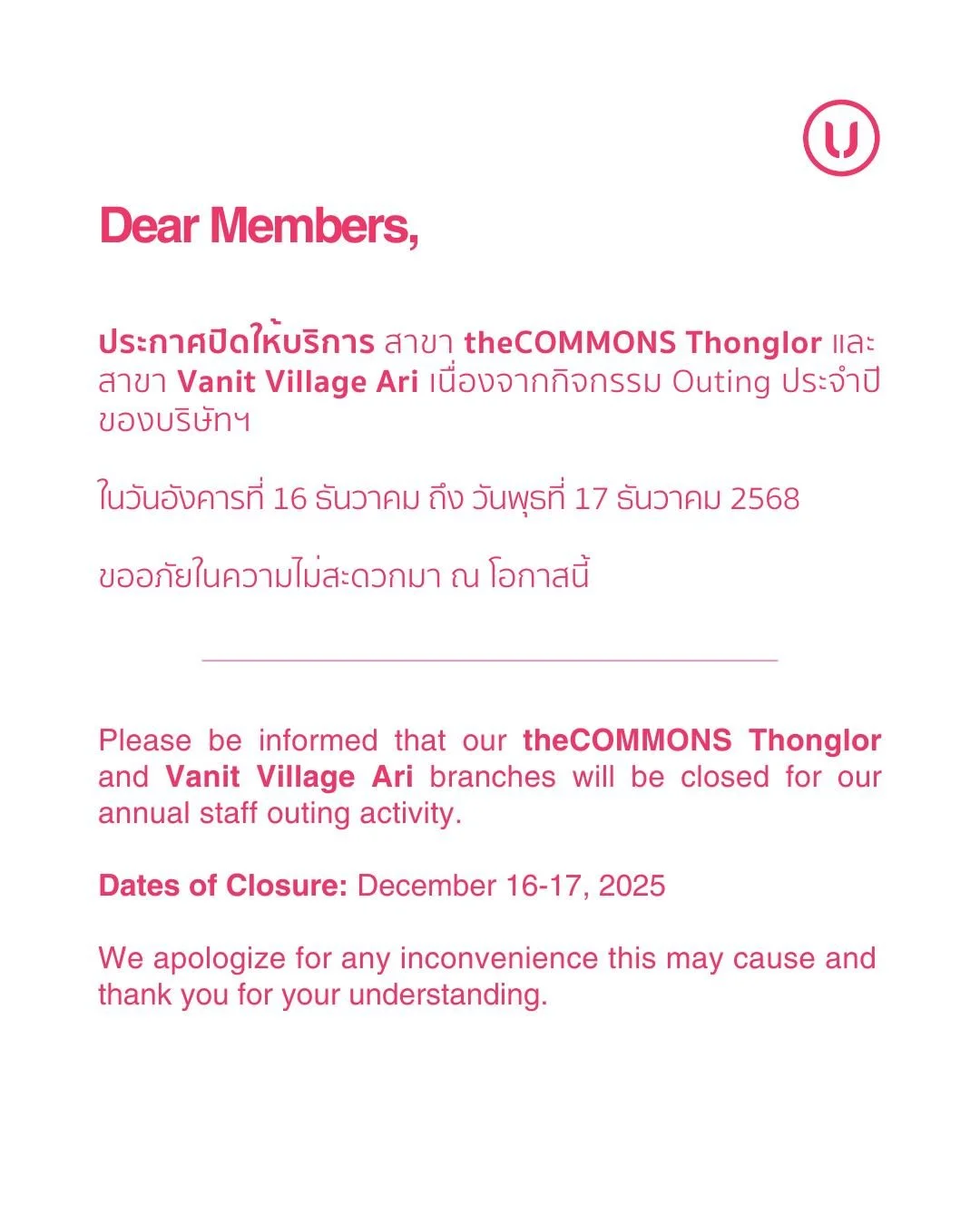Dear Members,

Please be informed that our theCOMMONS Thonglor and Vanit Village Ari branches will be closed for our annual staff outing activity.

Dates of Closure: December 16-17, 2025

We apologize for any inconvenience this may cause and thank yo