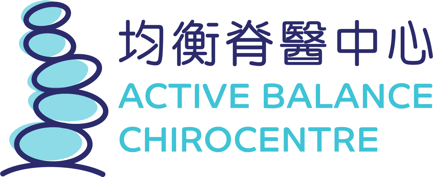 Active Balance ChiroCentre 均衡脊醫中心