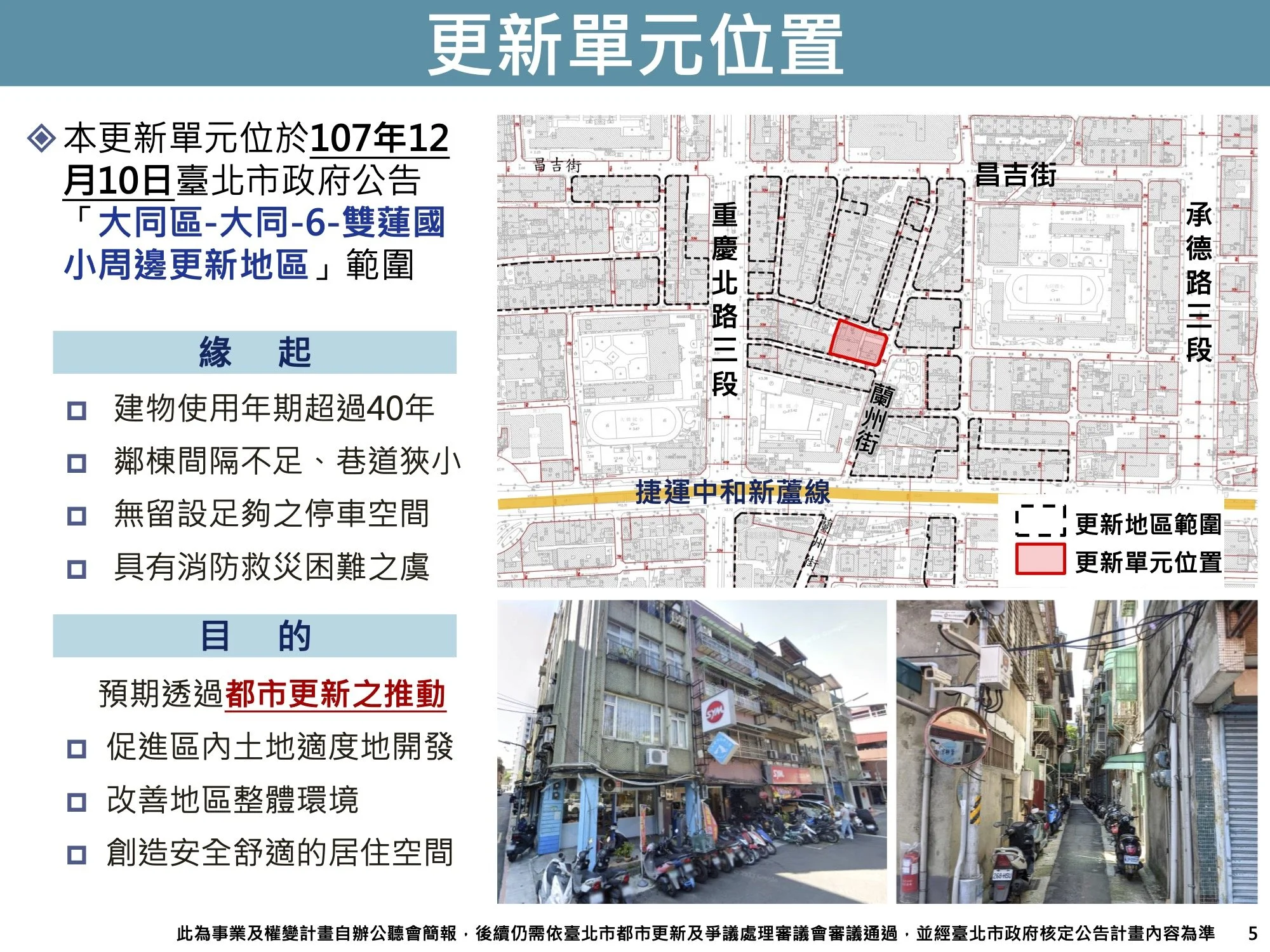 廣宇蘭州街案-事權計畫自辦公聽會_115.04.30(印)-郵寄版.jpg