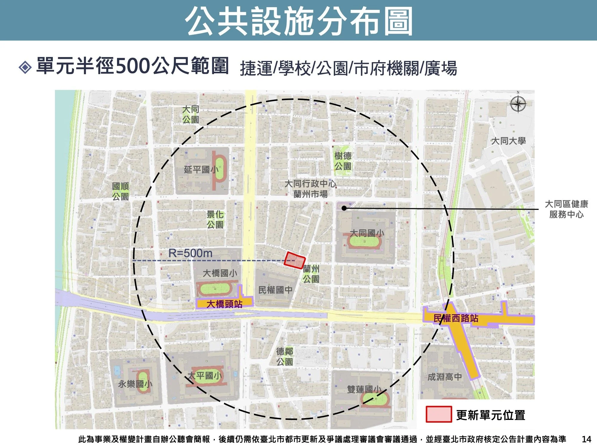 廣宇蘭州街案-事權計畫自辦公聽會_115.04.30(印)-郵寄版３.jpg