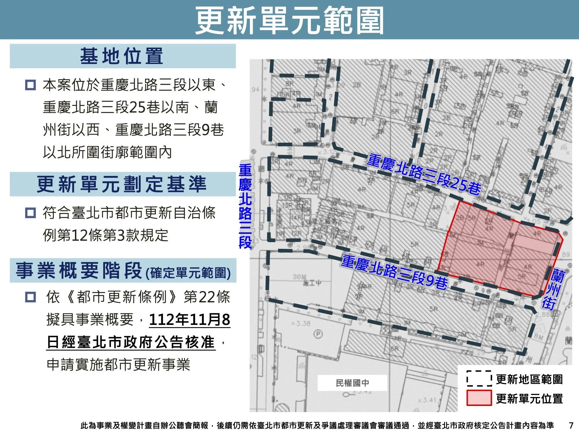 廣宇蘭州街案-事權計畫自辦公聽會_115.04.30(印)-郵寄版2.jpg