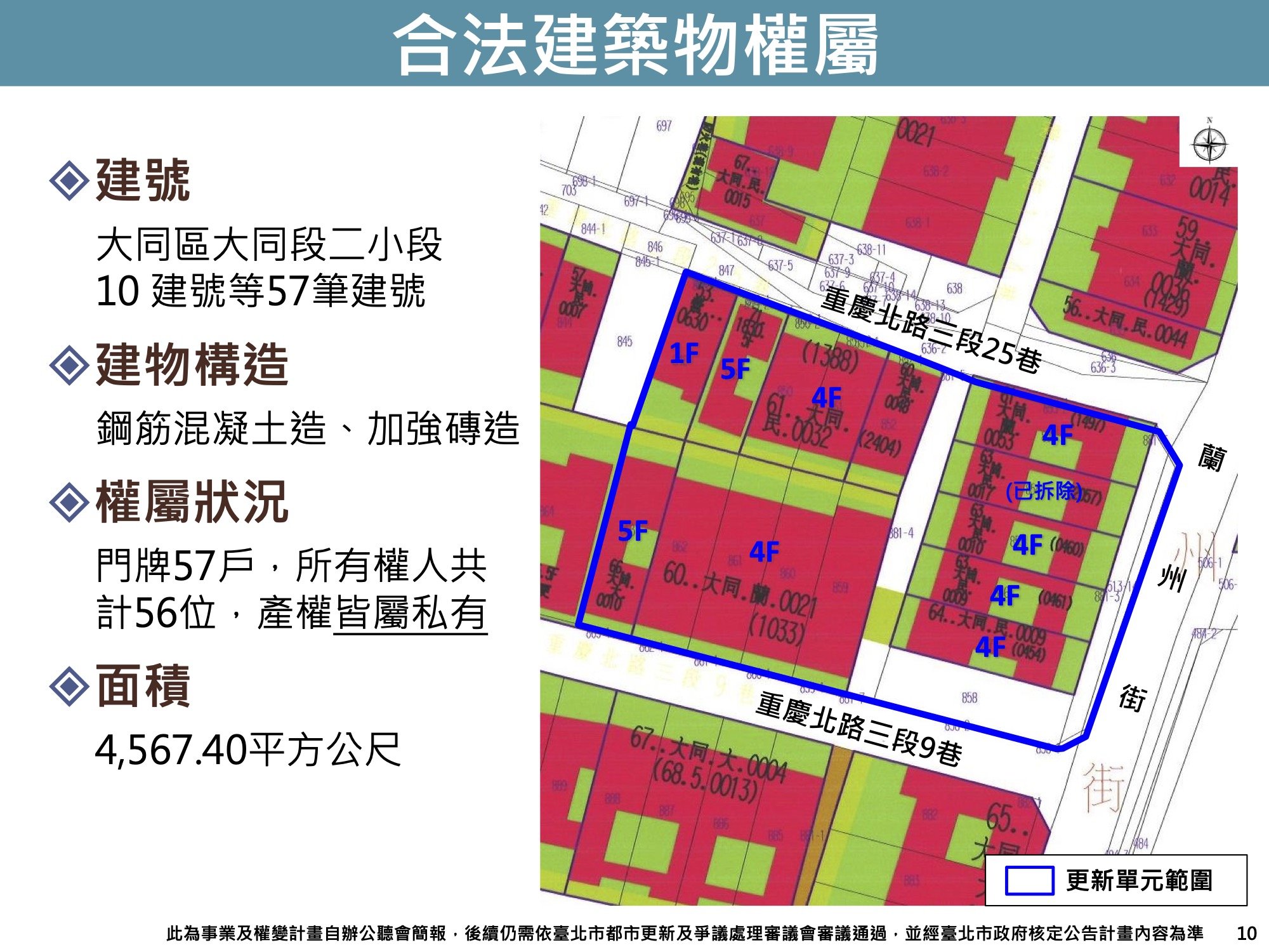 廣宇蘭州街案-事權計畫自辦公聽會_115.04.30(印)-郵寄版4.jpg