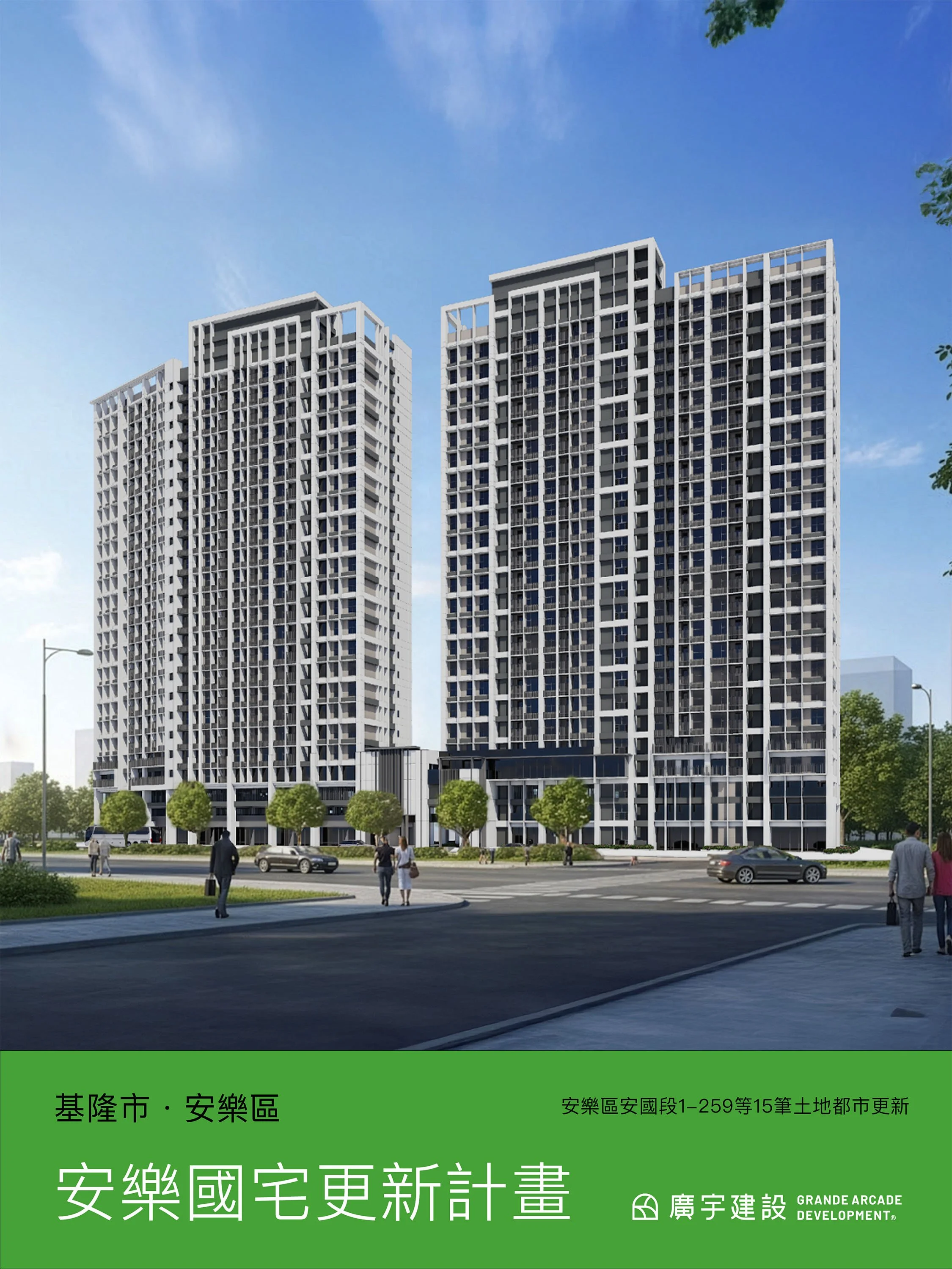 基隆安樂國宅都更案