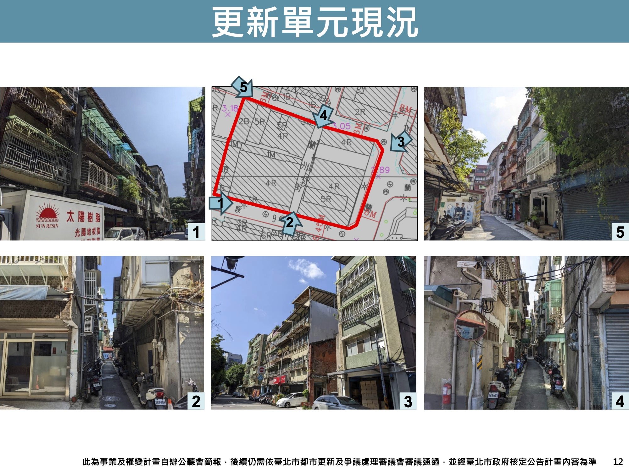 廣宇蘭州街案-事權計畫自辦公聽會_115.04.30(印)-郵寄版5.jpg