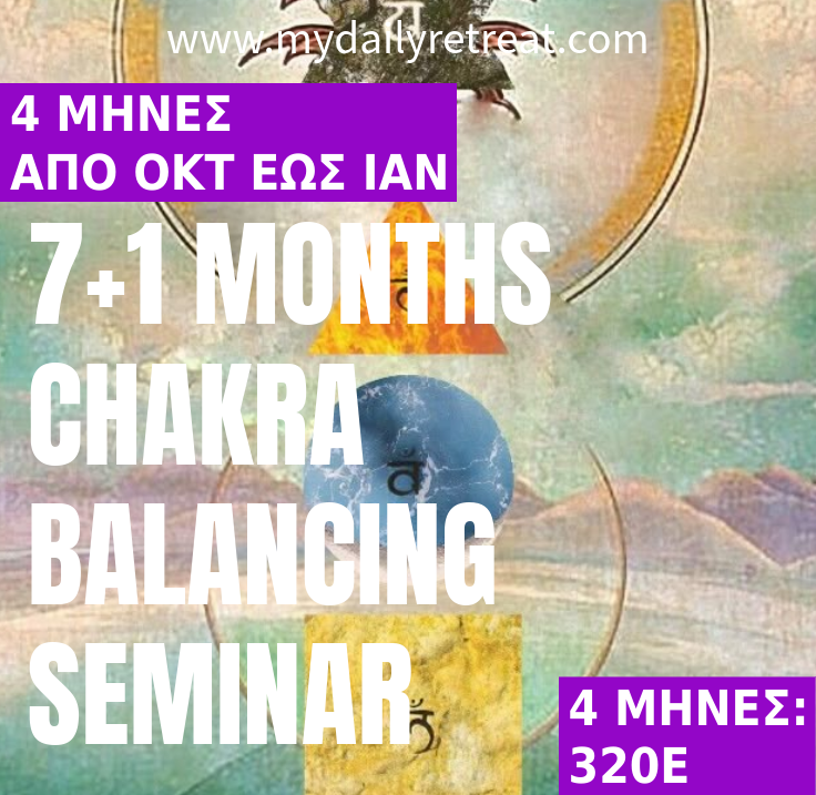 Απο Οκτώβριο εως Ιανουάριο