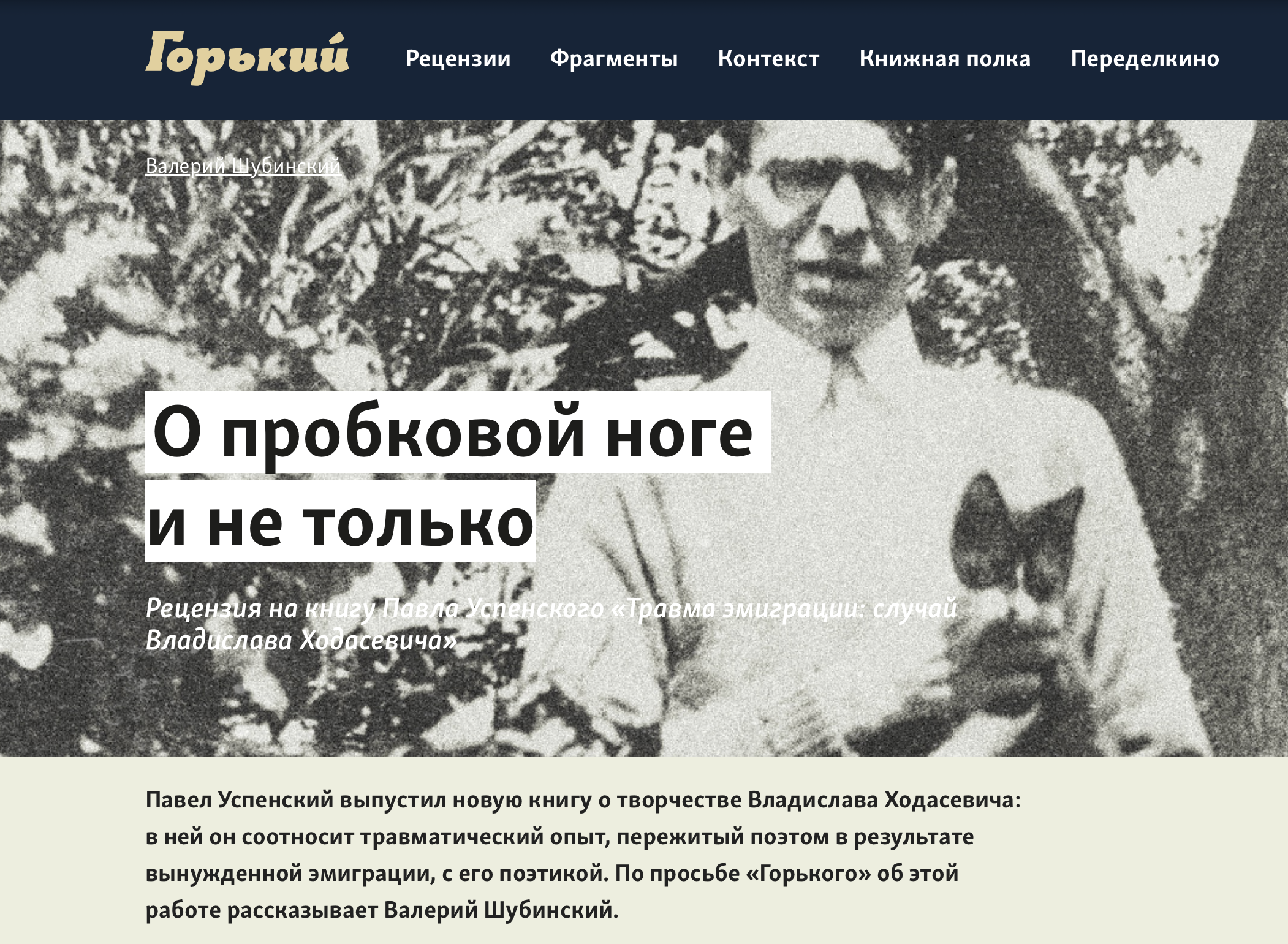 Травма эмиграции на Gorky.media