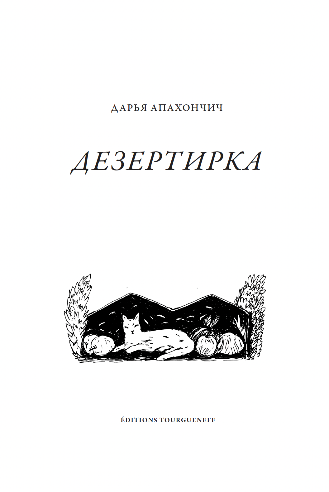 Desertirka face.png