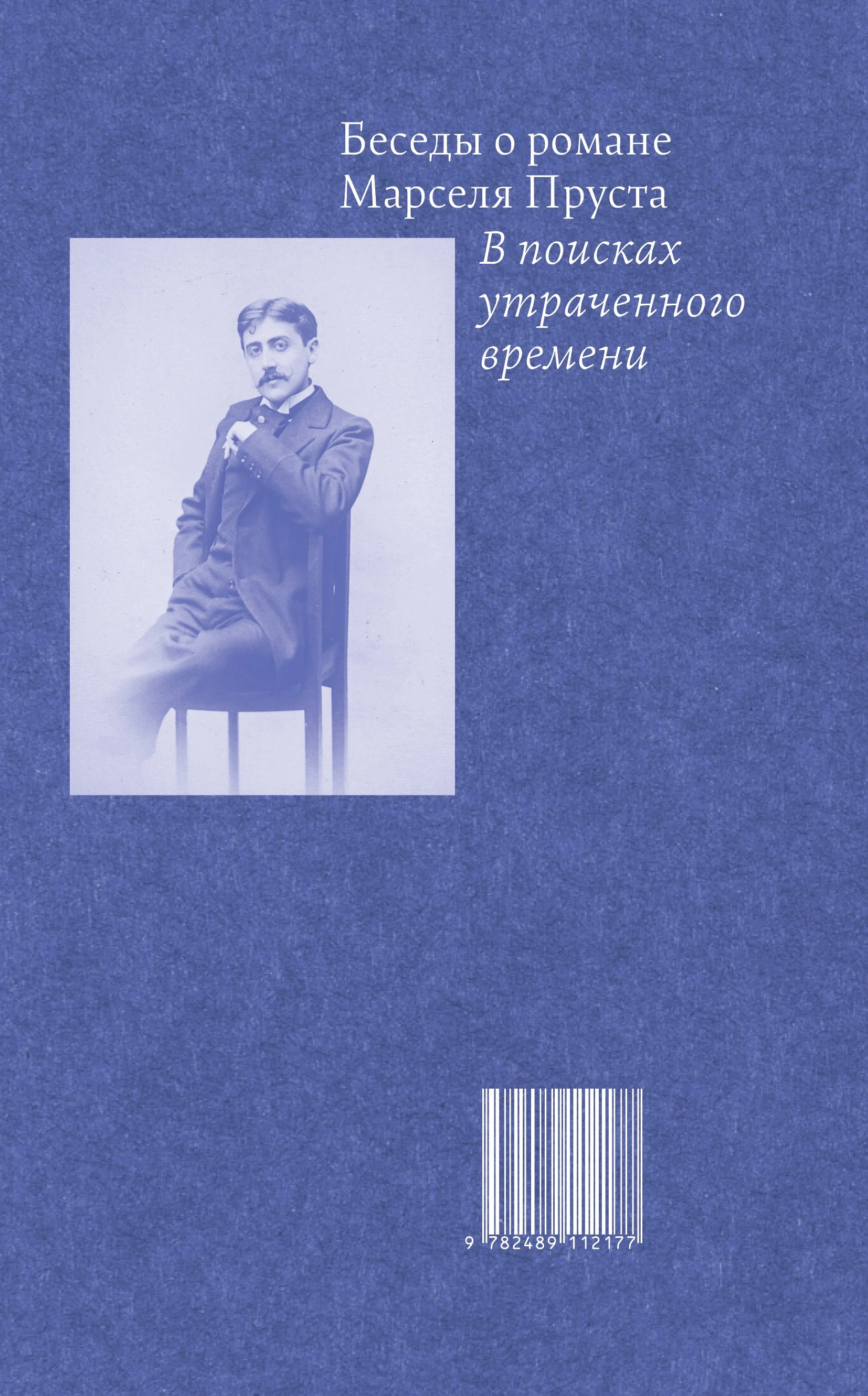Proust-cover-preview02.jpg