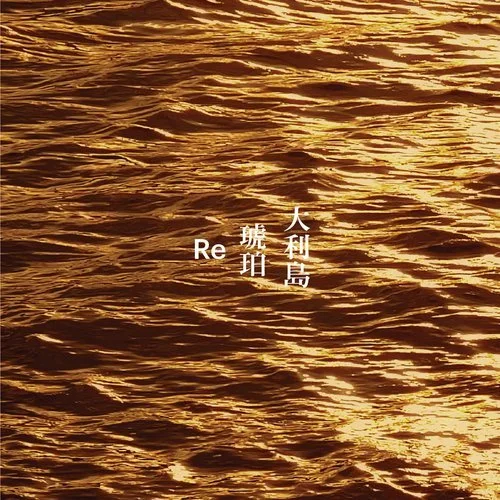 Tai Tam Reservoir represent the sound of re theme goods