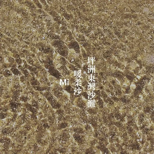 Peng Chau Tung Wan represent the sound of mi theme goods