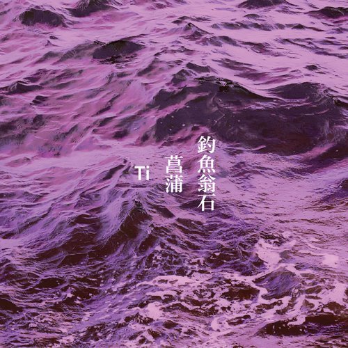 High Junk Peak represent the sound of ti theme goods