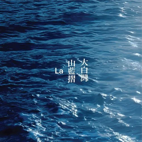 Discovery Bay represent the sound of la theme goods