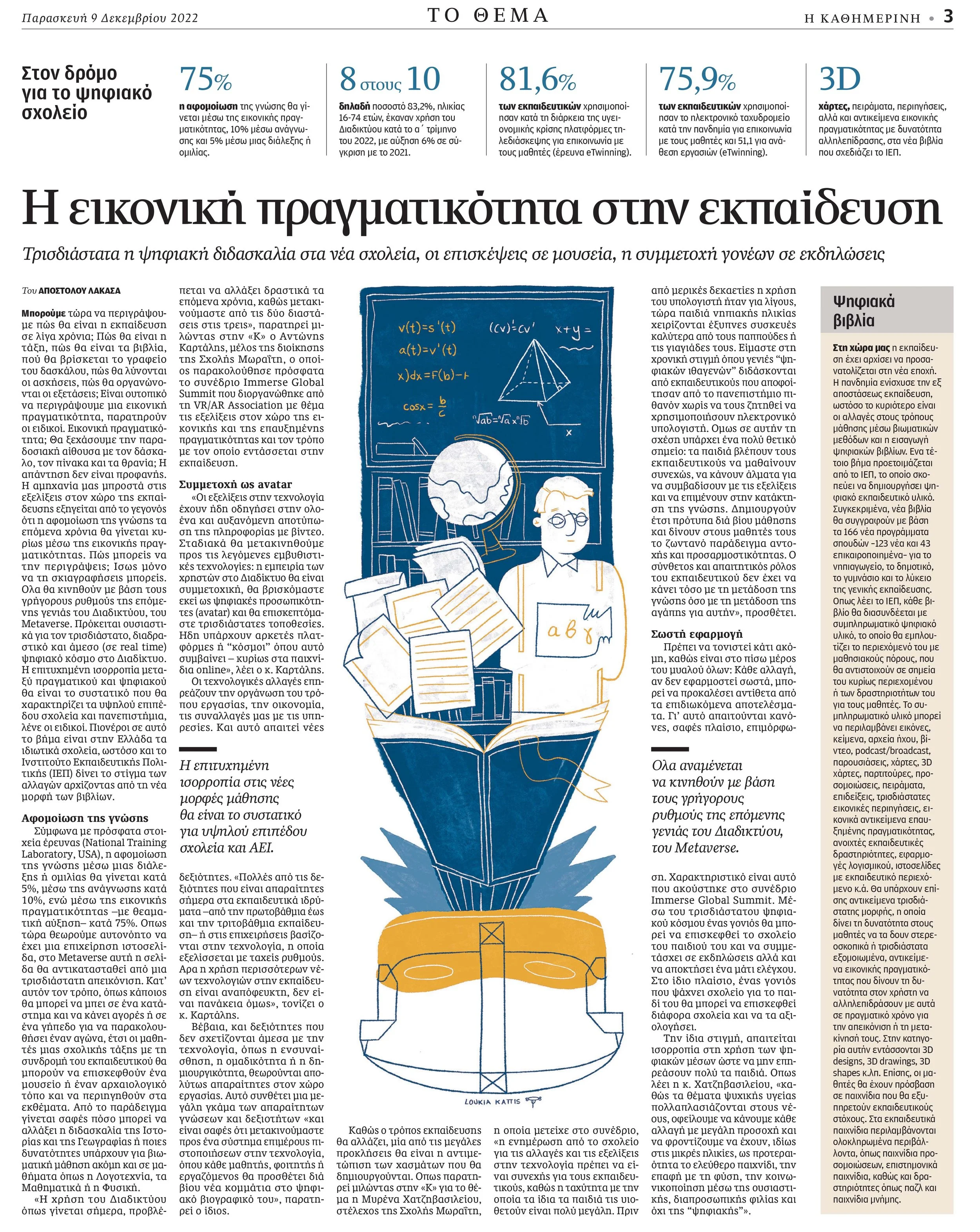 editorial - education in the meta verse