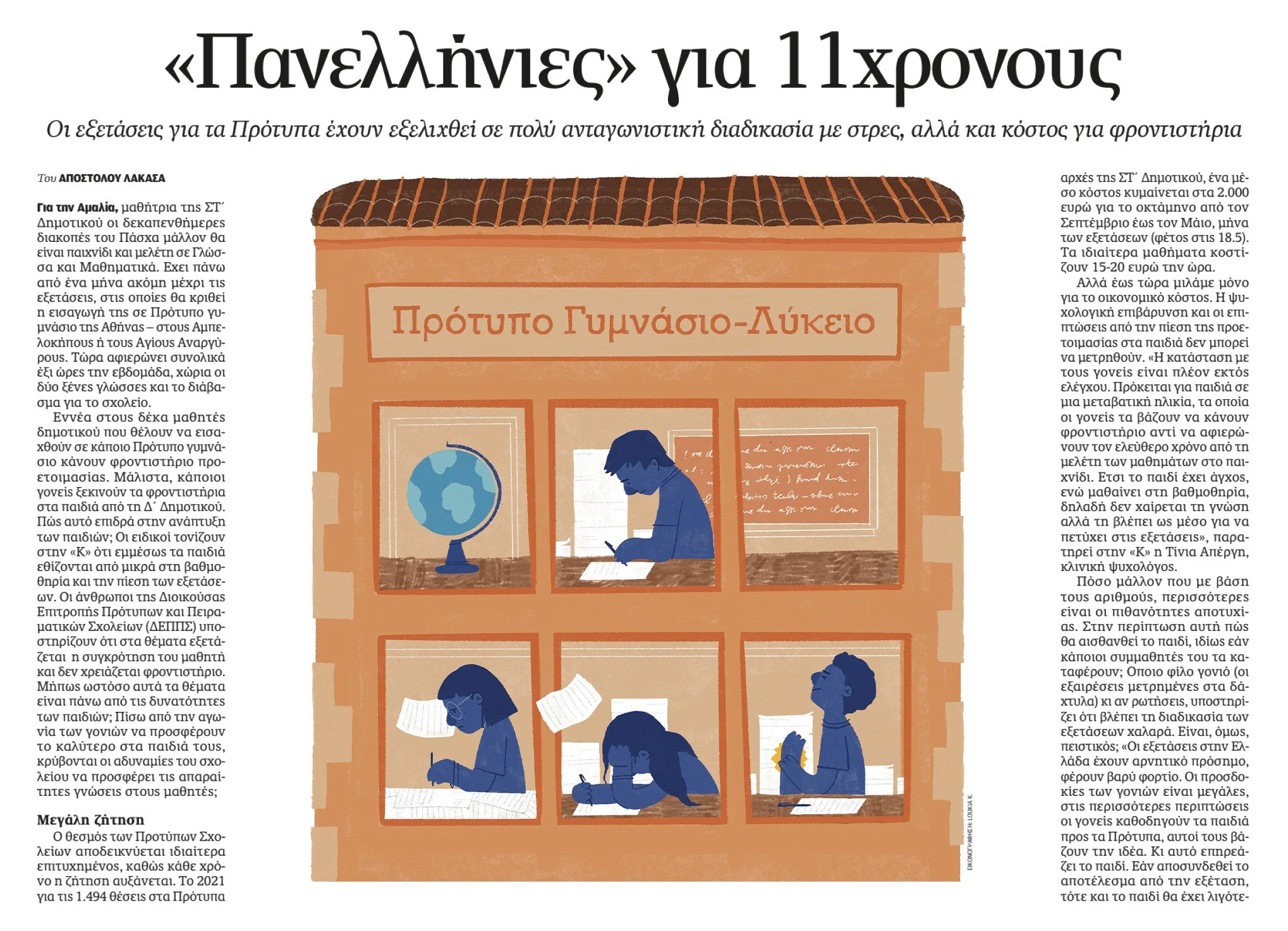 protipa sxoleia.jpg
