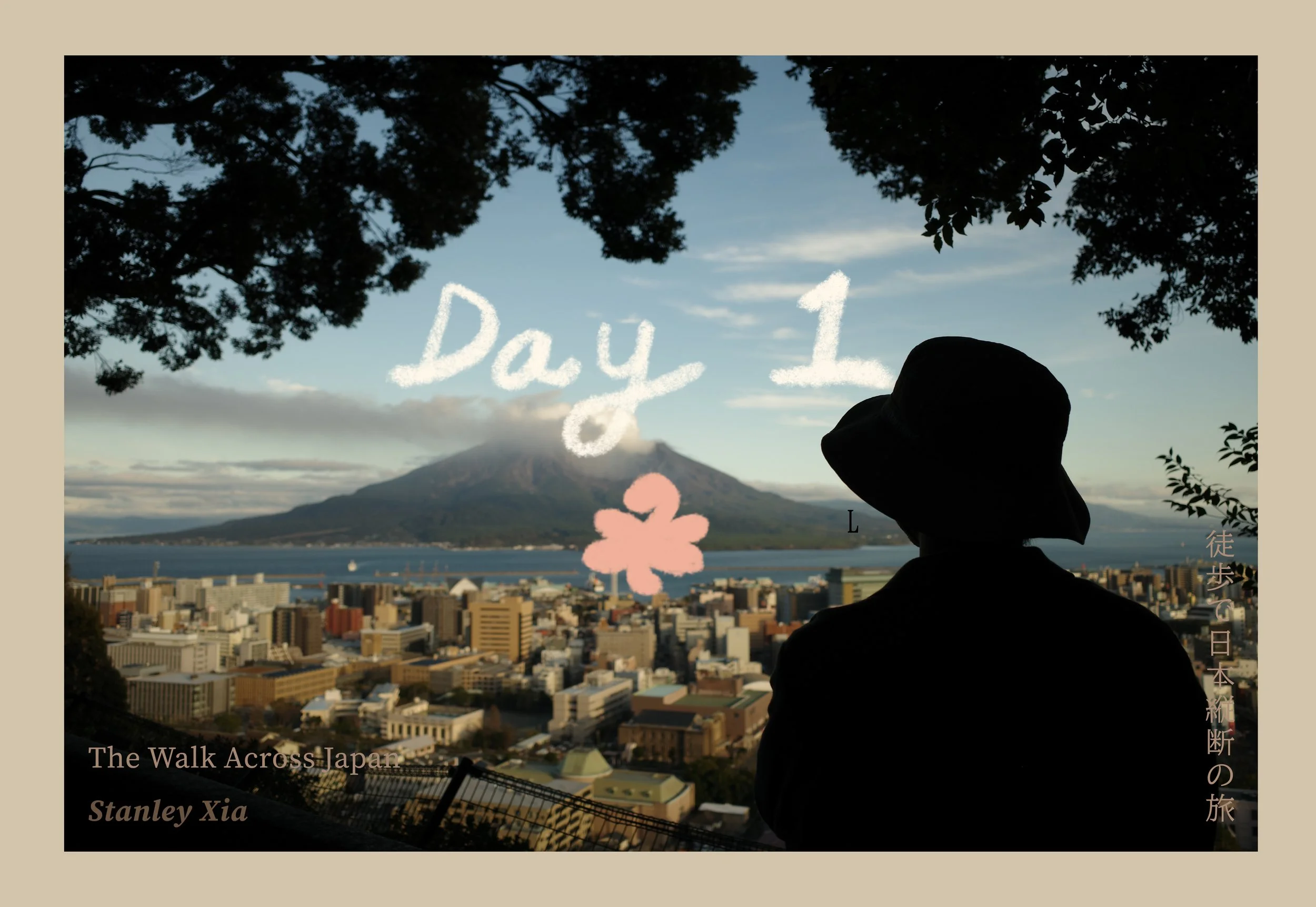 徒歩で日本縦断の旅 Walking Across Japan 1