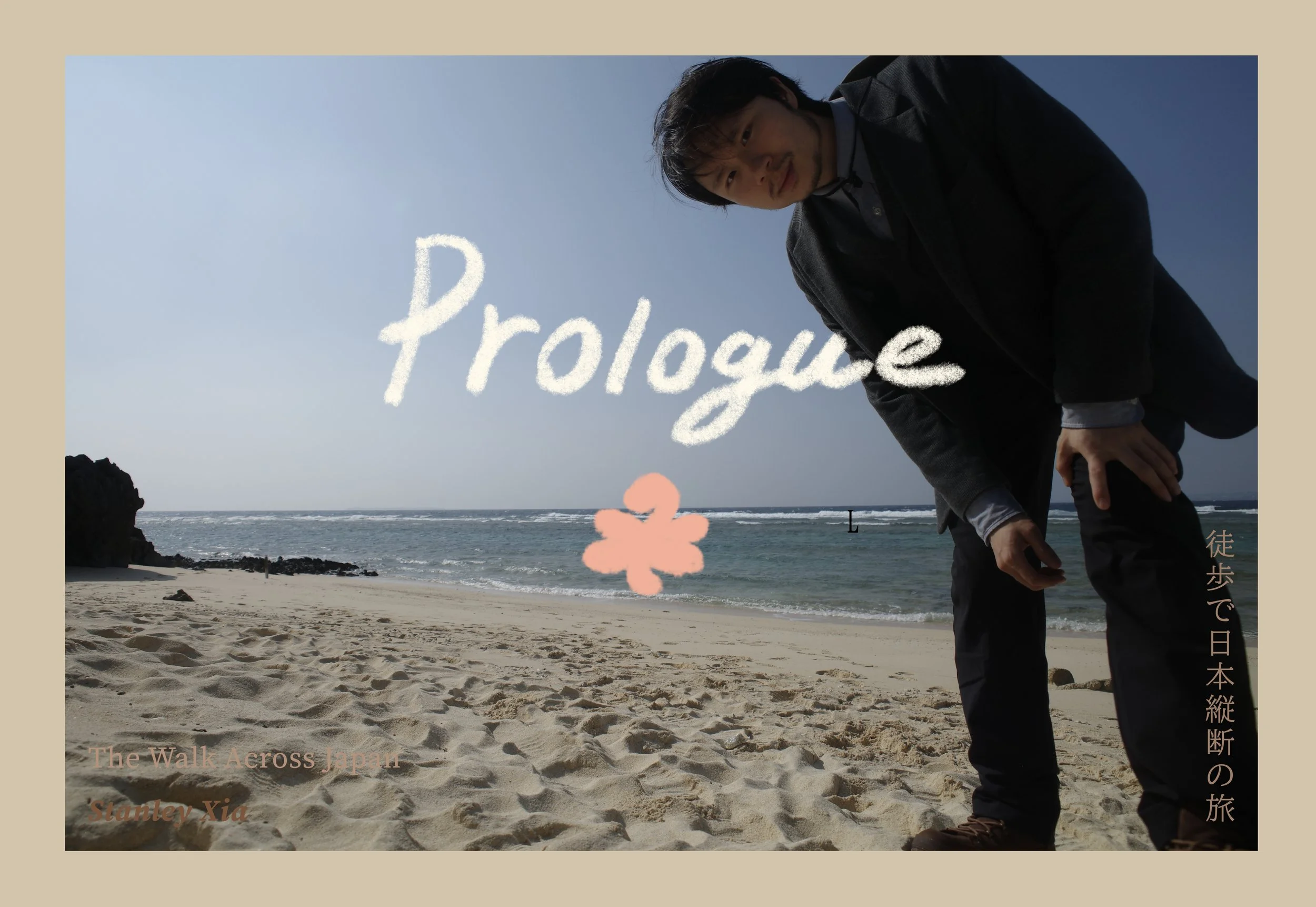 プロローグ Prologue — Okinawa