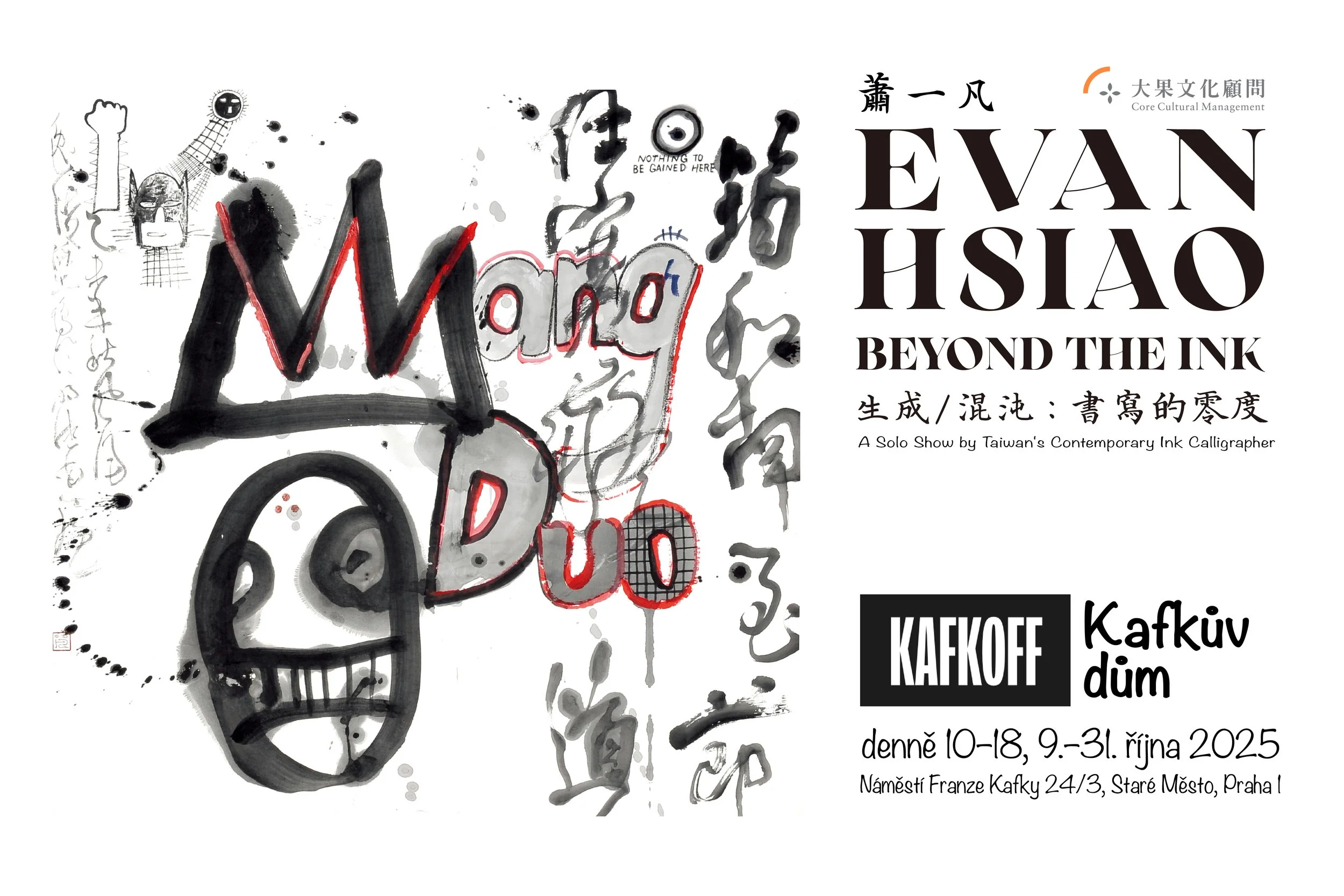 【蕭一凡個展:生成/渾沌:書寫的零度 】 Evan Hsiao: Beyond The Ink - A Solo Exhibition by Taiwan Contemporary Calligrapher