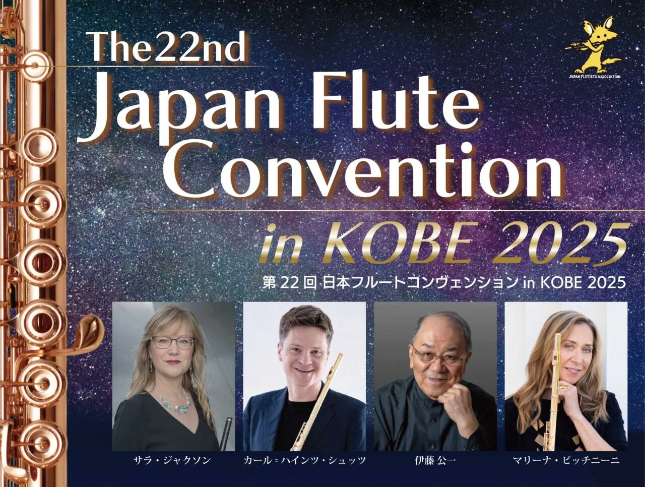 Featured Guest Artist at Japan Flute Convention in Kobe, Aug 22-24