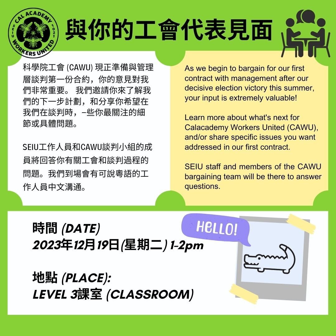 🐝 Custodial Staff Union Meet Up 🐝

Come by the L3 Classroom this Tuesday, December 19 from 1-2pm to chat with members of the CAWU bargaining team and SEIU staff! We'd like to hear about what you want/need from our first contract.

This event is int