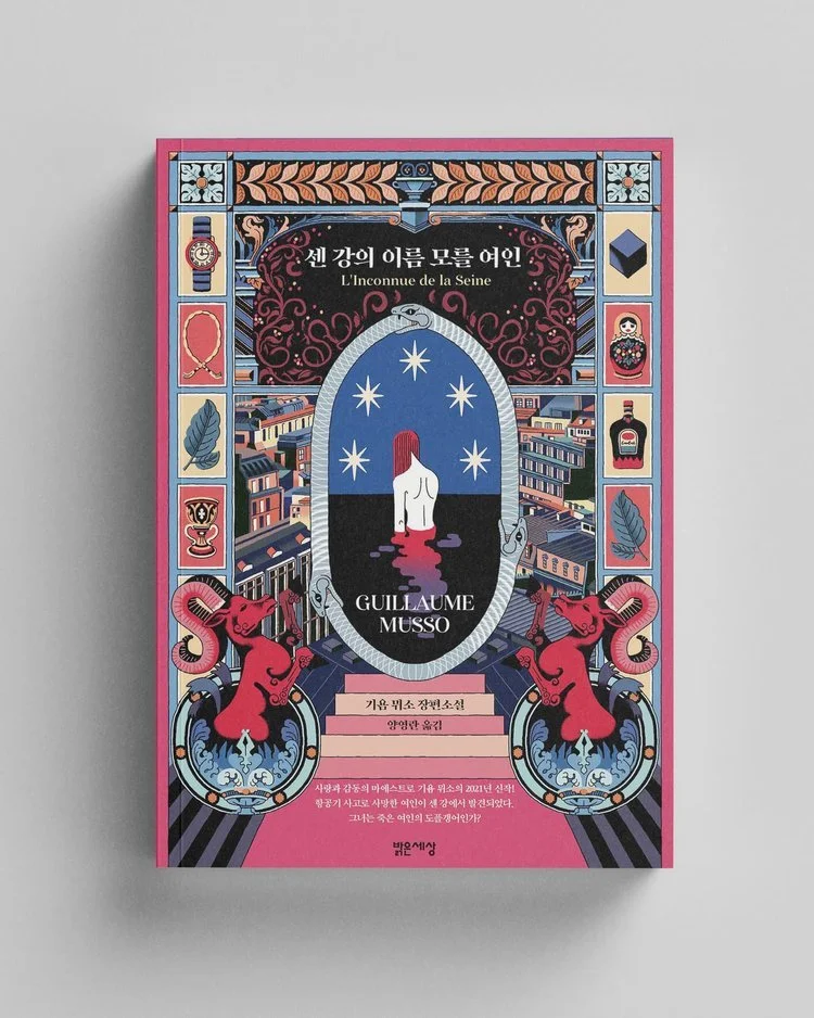 South Korean Book Design: The Illustrations of Jisu Choi